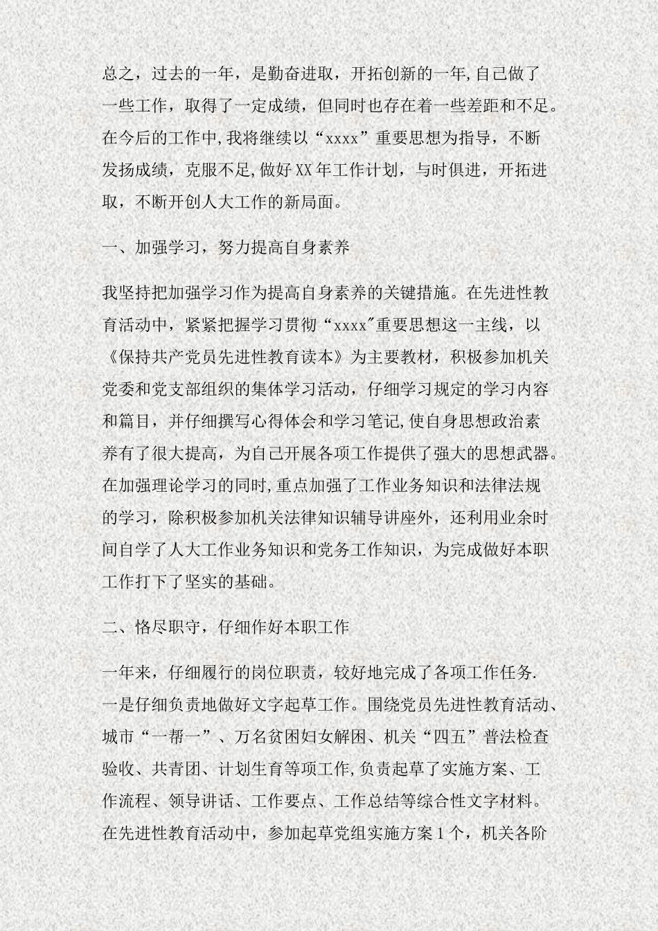 人大秘书工作总结精_第3页