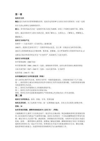 人大第三版组织行为学课后答案及术语解释