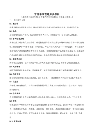 人大管理学原理新题库及答案