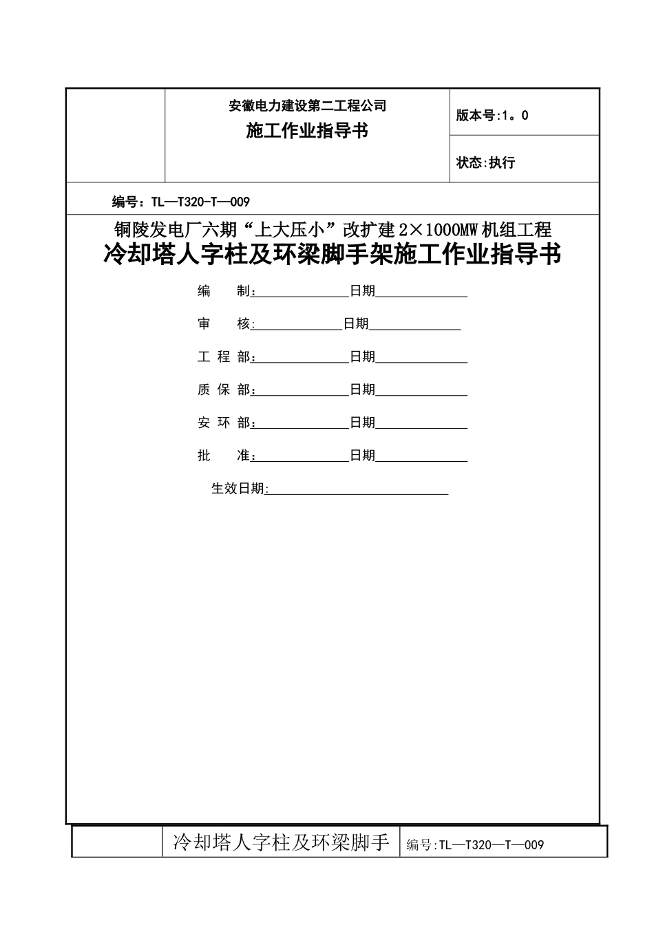 人字柱及支墩施工作业指导书_第3页