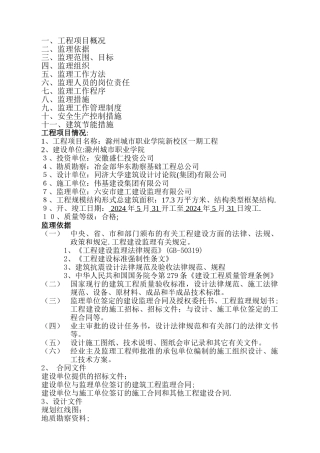 人家监理规划修改版