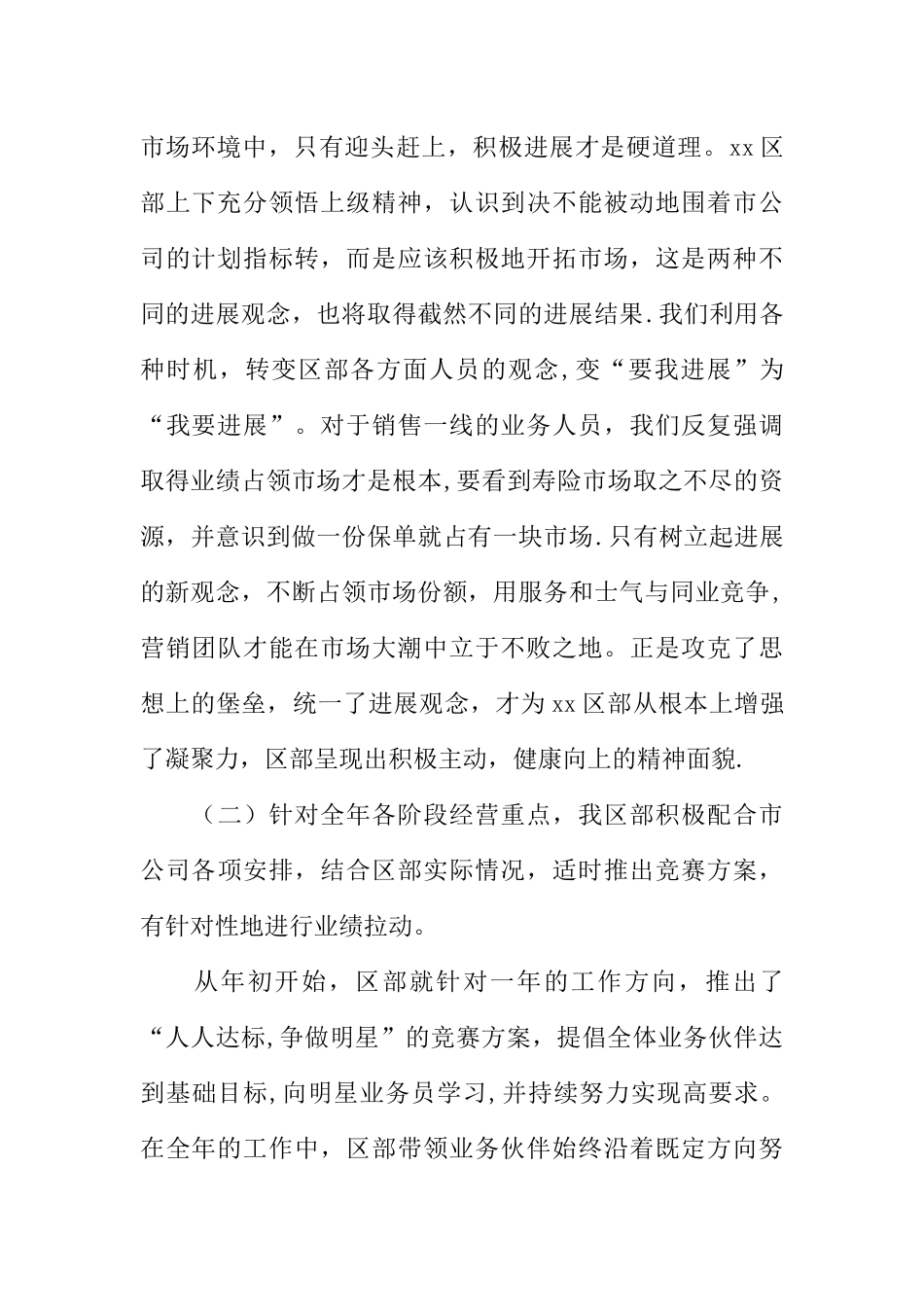 人寿保险XX支公司-度工作总结_第2页