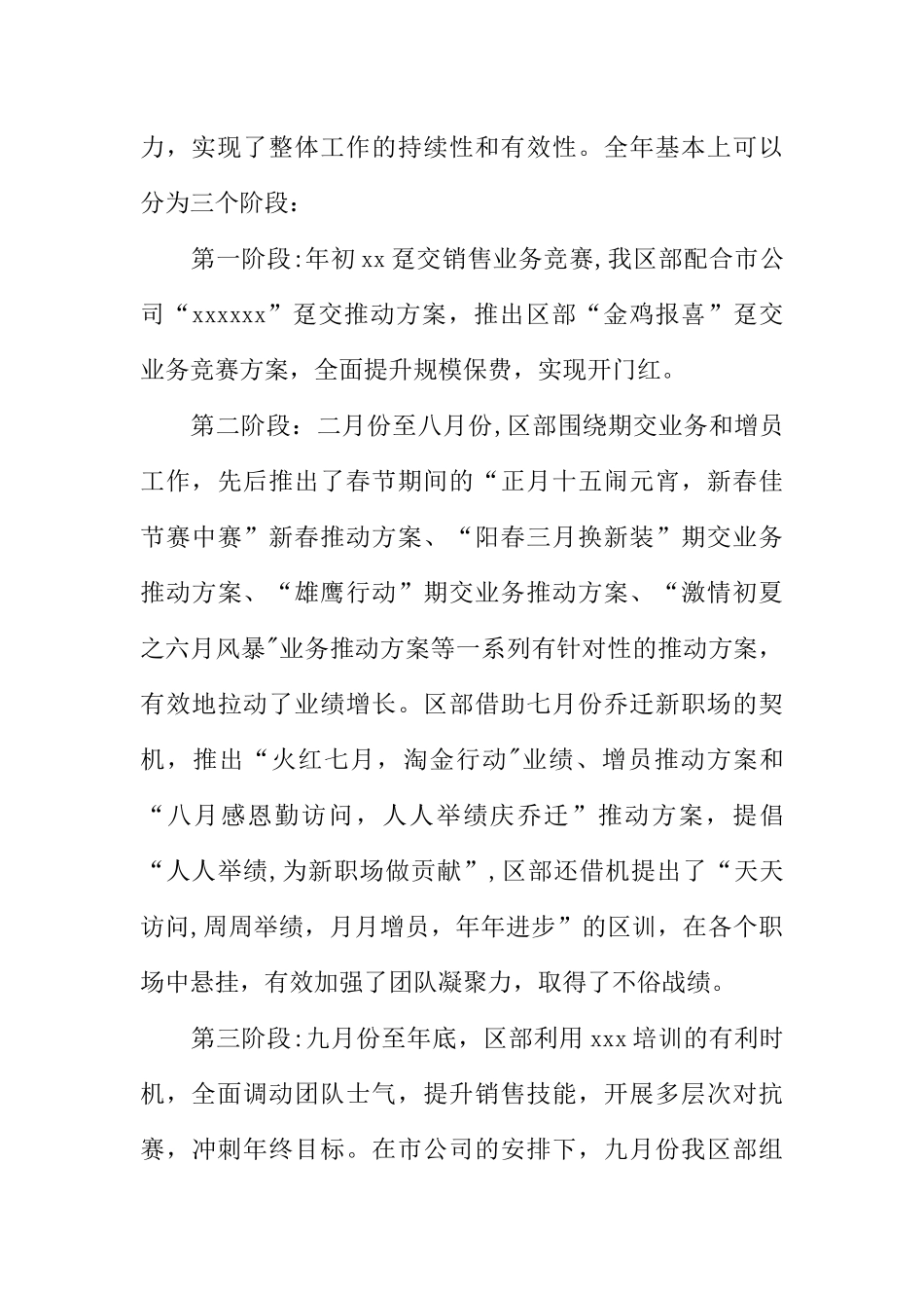 人寿保险XX支公司-度工作总结_第3页