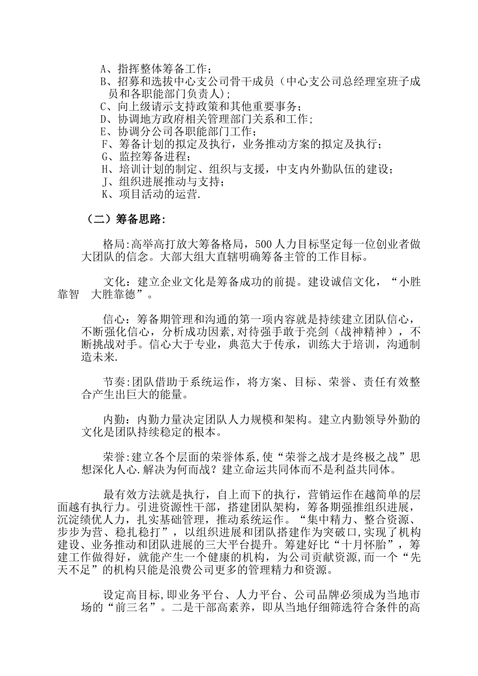 人寿保险中心支公司筹备及未来三年经营计划书_第3页