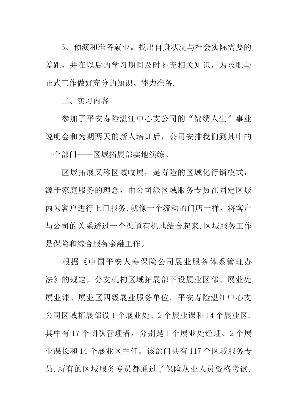 人寿保险公司业务员实习报告_第2页