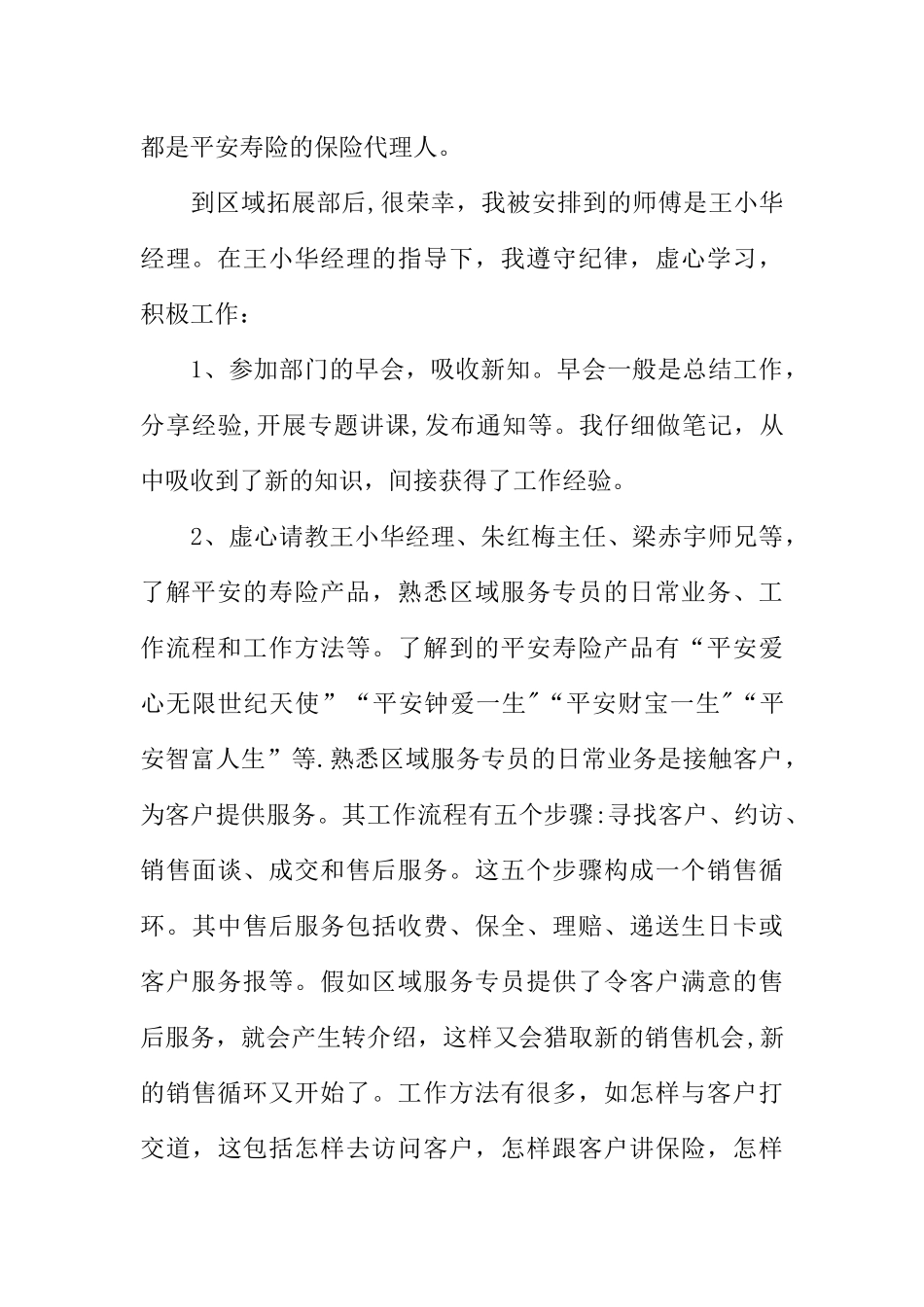 人寿保险公司业务员实习报告_第3页