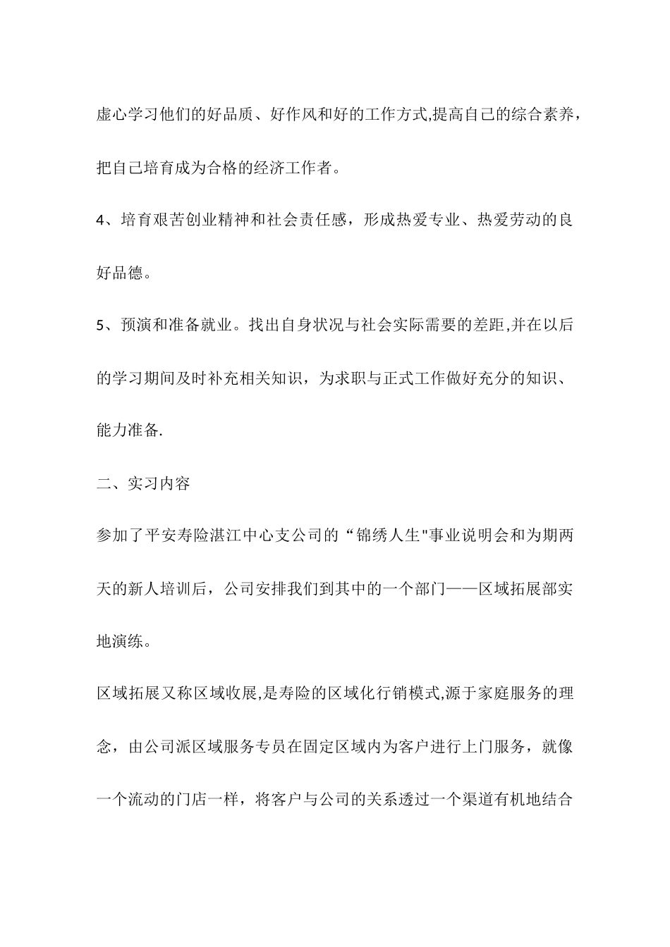 人寿保险公司业务员实习报告模板_第2页