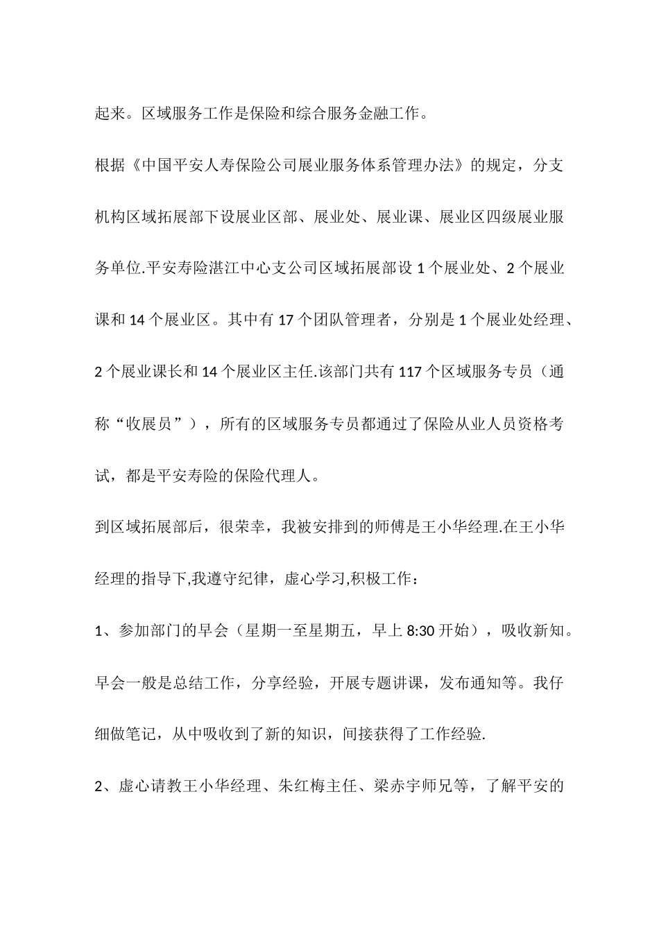 人寿保险公司业务员实习报告模板_第3页