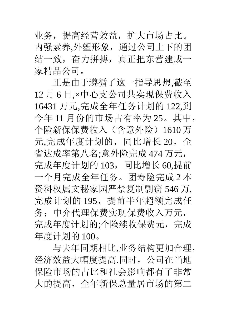 人寿保险公司工作总结报告_第2页