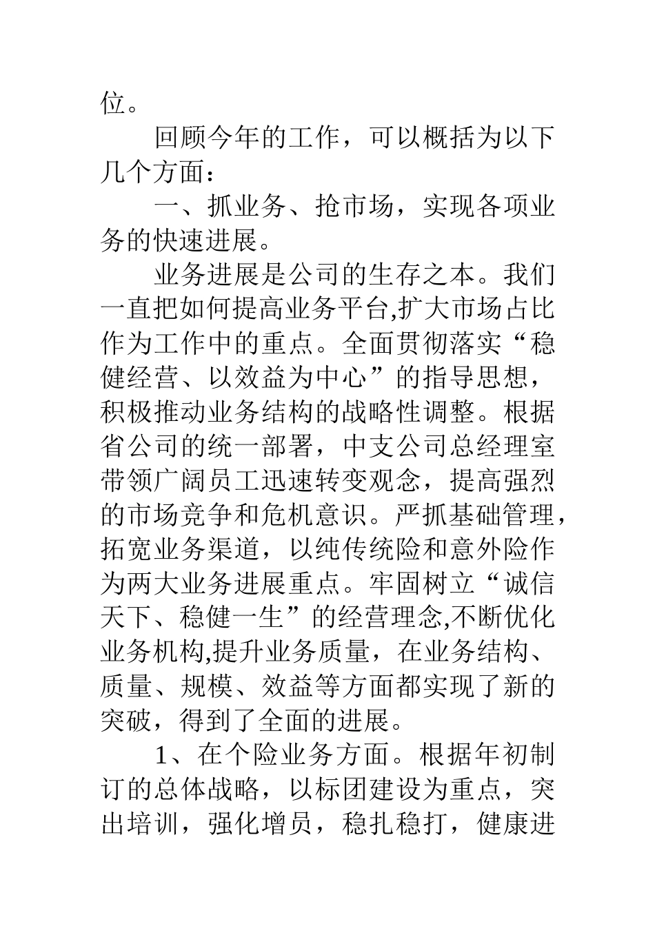 人寿保险公司工作总结报告_第3页