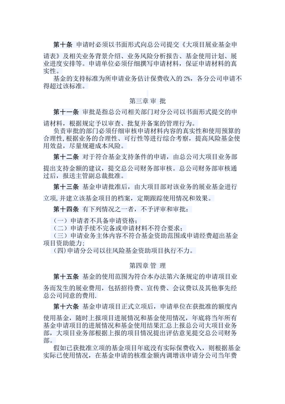 人寿财产保险股份有限公司大项目展业基金管理办法_第2页