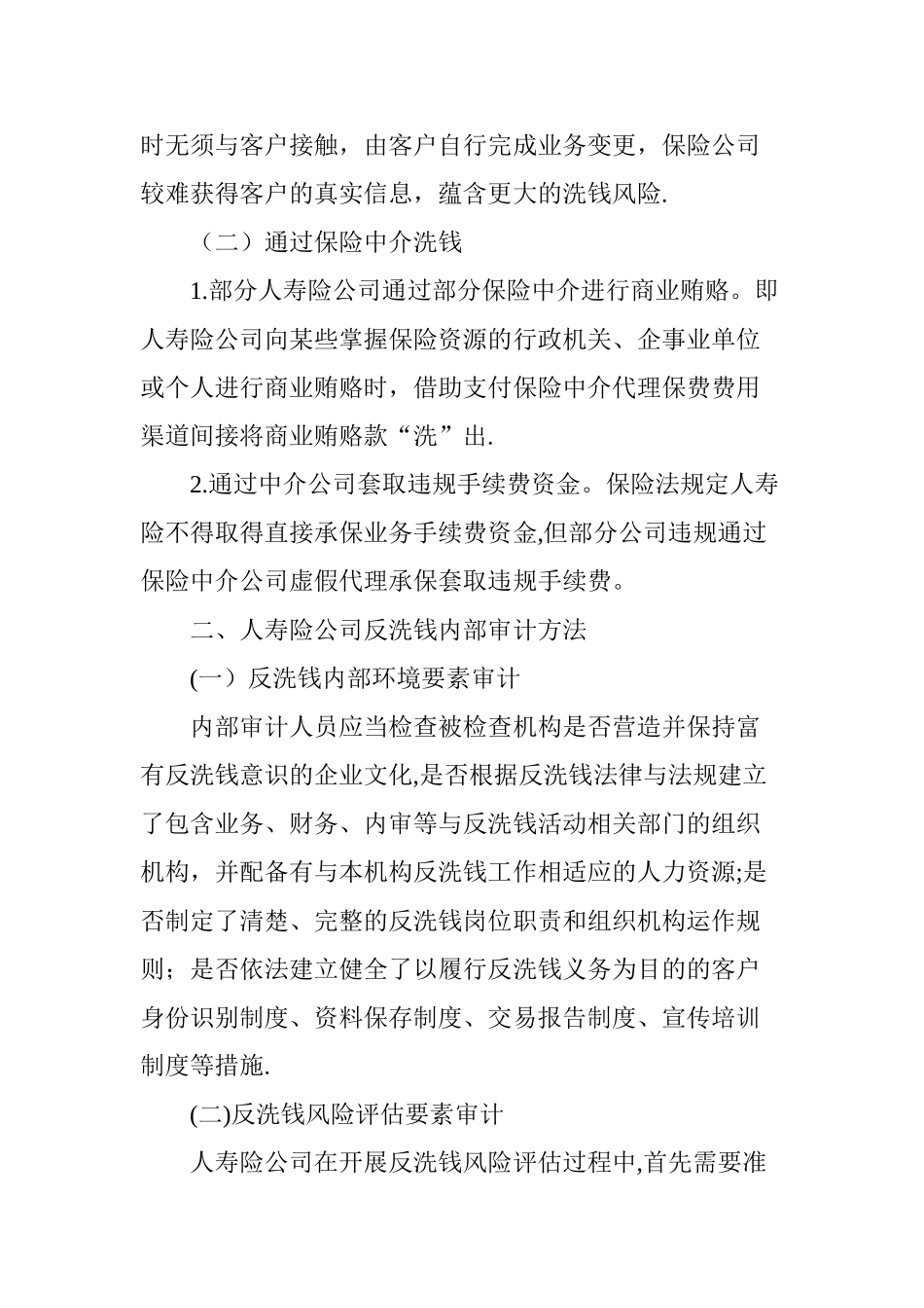 人寿险公司反洗钱内部审计研究_第2页