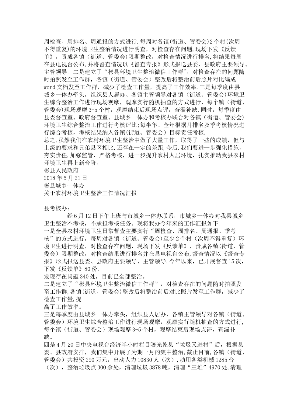 人居环境半年工作总结_第2页