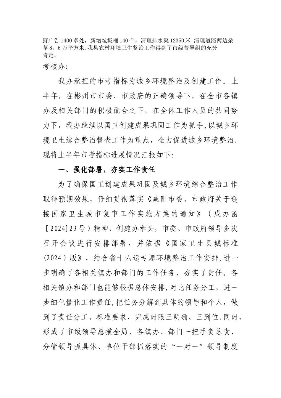 人居环境半年工作总结_第3页