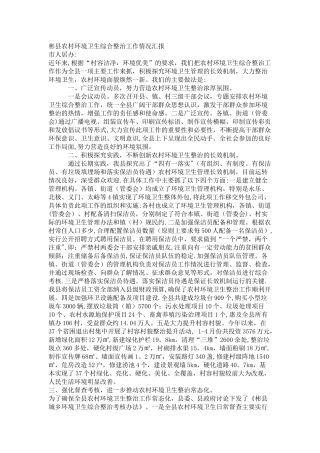 人居环境半年工作总结
