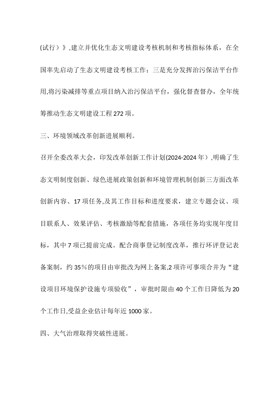 人居委年度环境工作总结_第3页