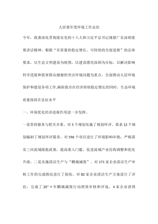 人居委年度环境工作总结