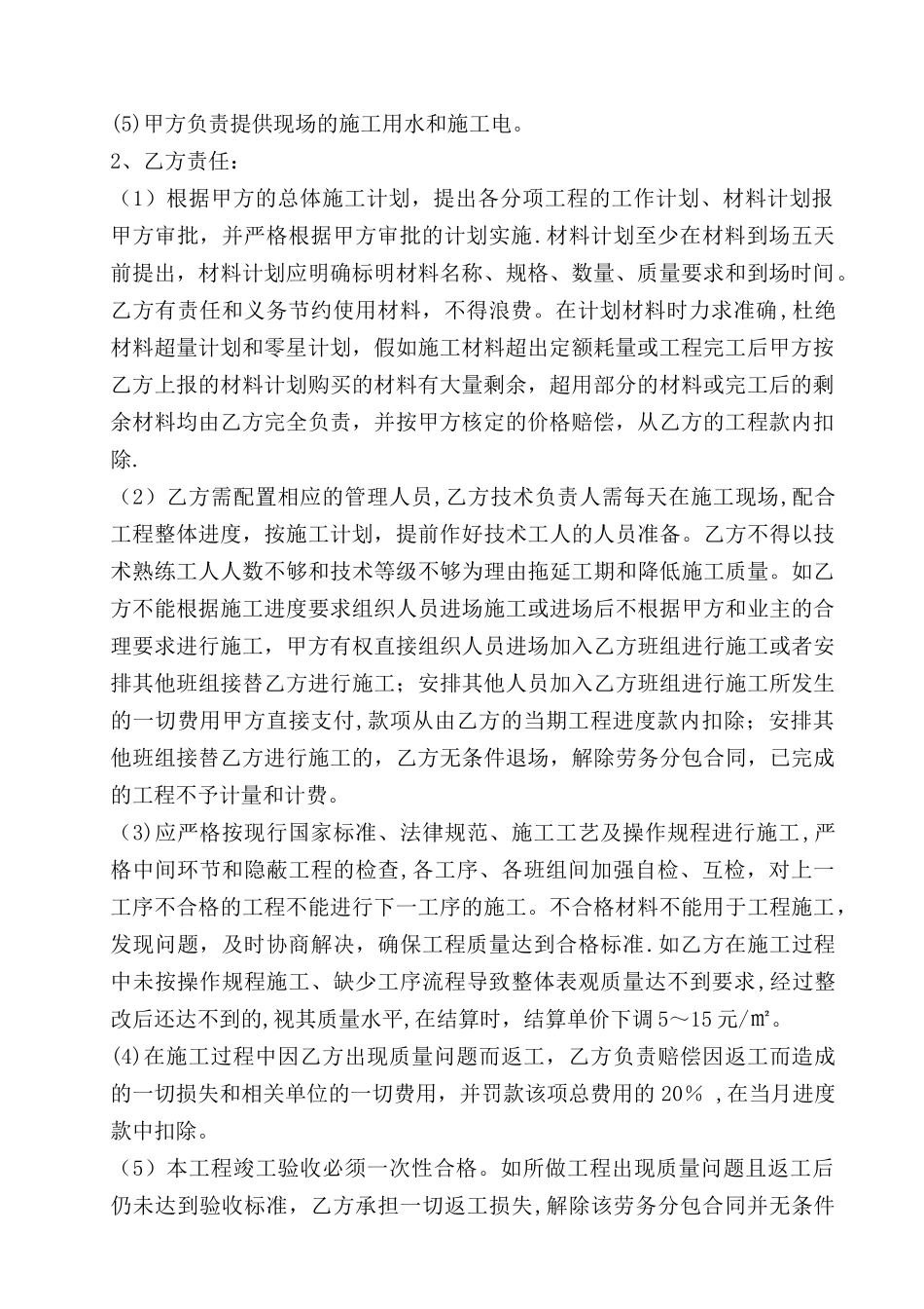 人工分包合同范本_第2页