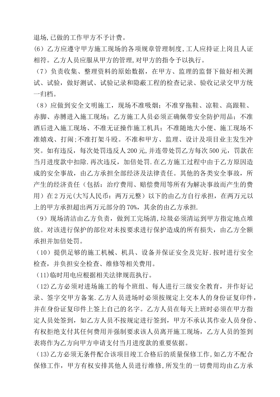 人工分包合同范本_第3页