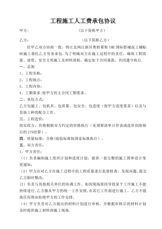 人工分包合同范本