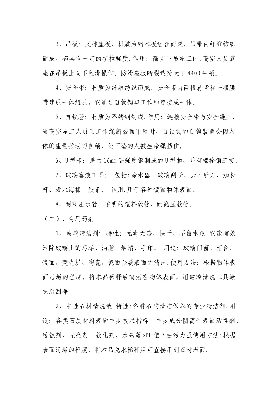 人工吊绳施工方案_第2页