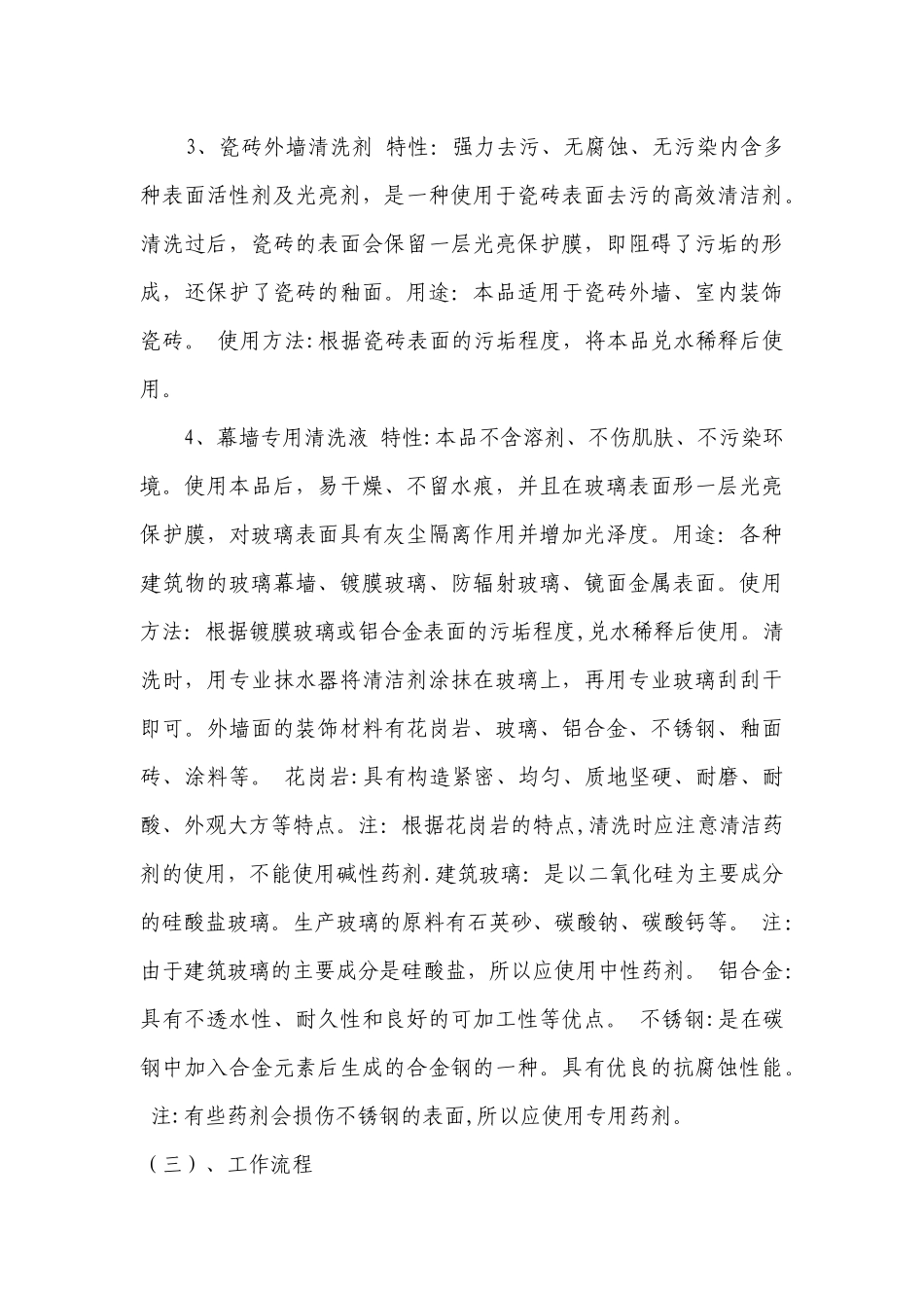 人工吊绳施工方案_第3页