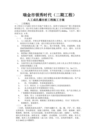 人工成孔灌注桩工程施工方案