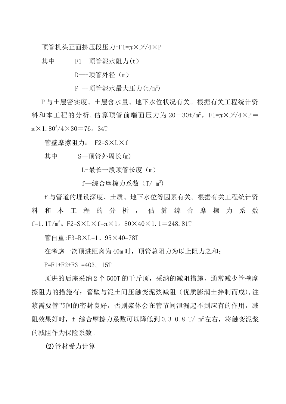 人工加机械顶管施工方案_第2页