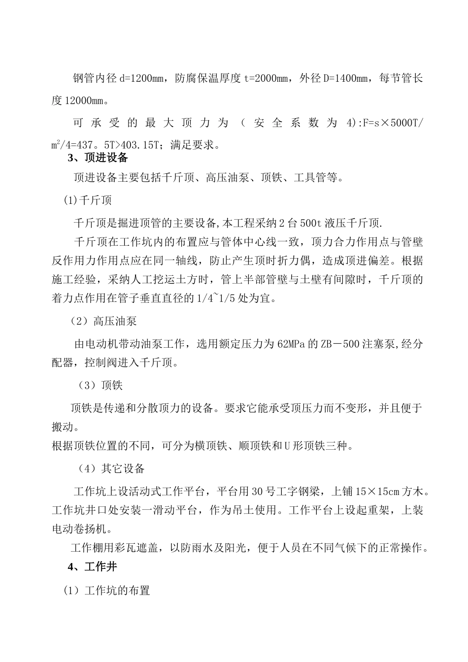 人工加机械顶管施工方案_第3页