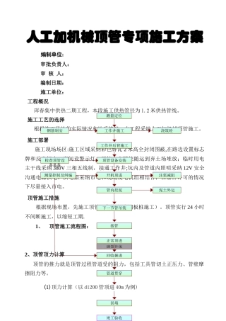 人工加机械顶管施工方案