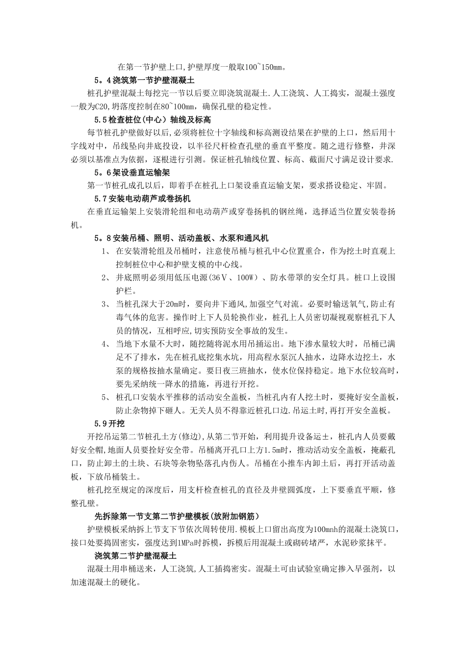 人工成孔灌注桩施工专项方案_第3页
