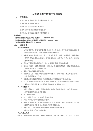 人工成孔灌注桩施工专项方案
