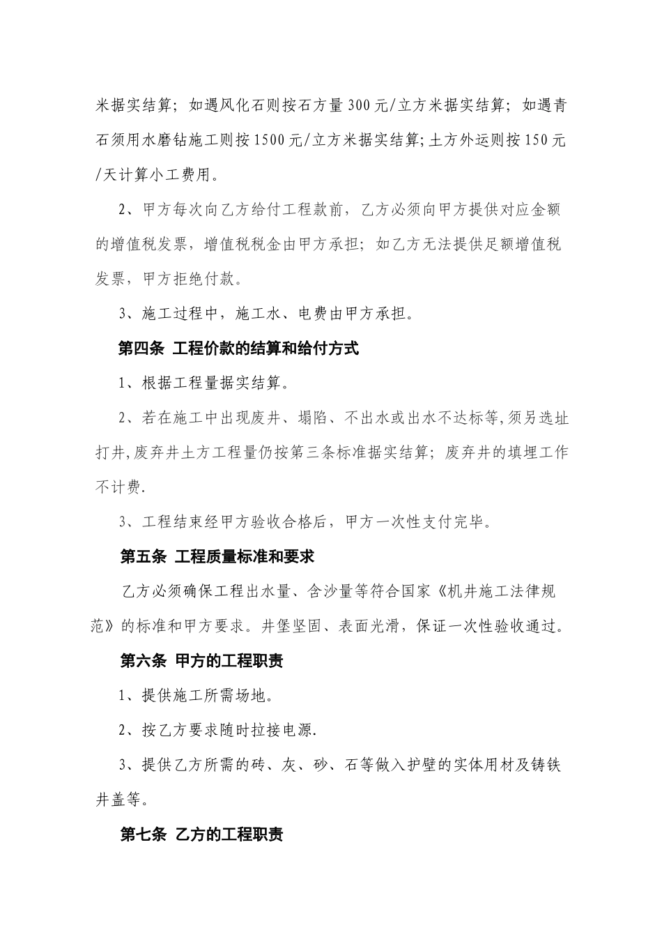 人工打井工程施工合同_第2页