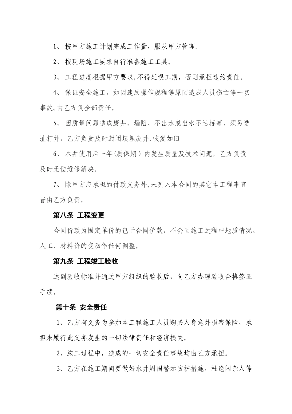 人工打井工程施工合同_第3页