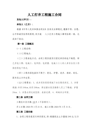 人工打井工程施工合同