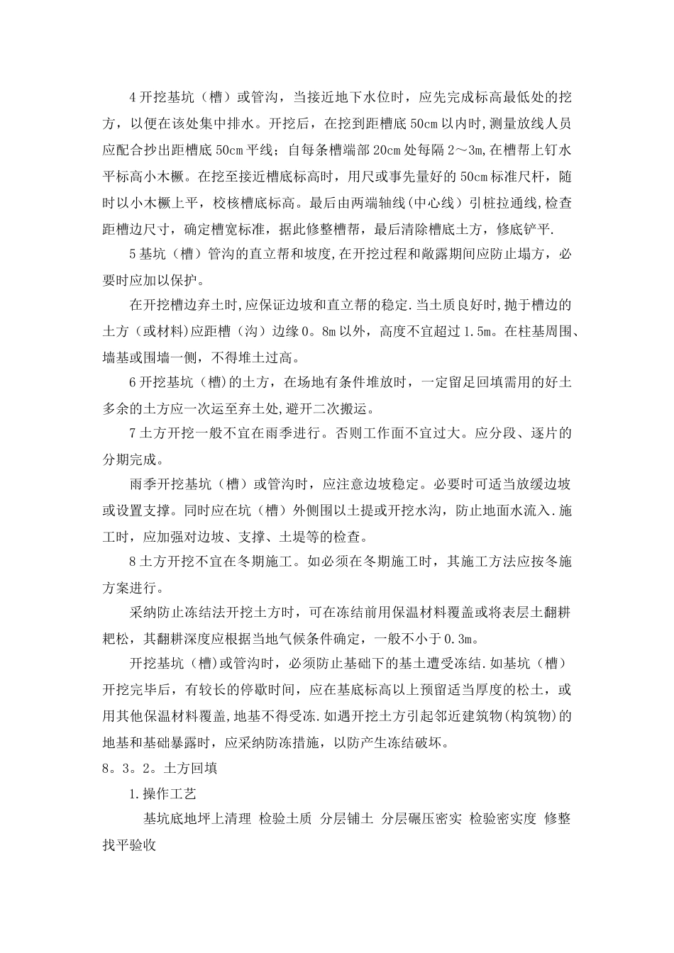 人工挖土及回填施工方案_第3页