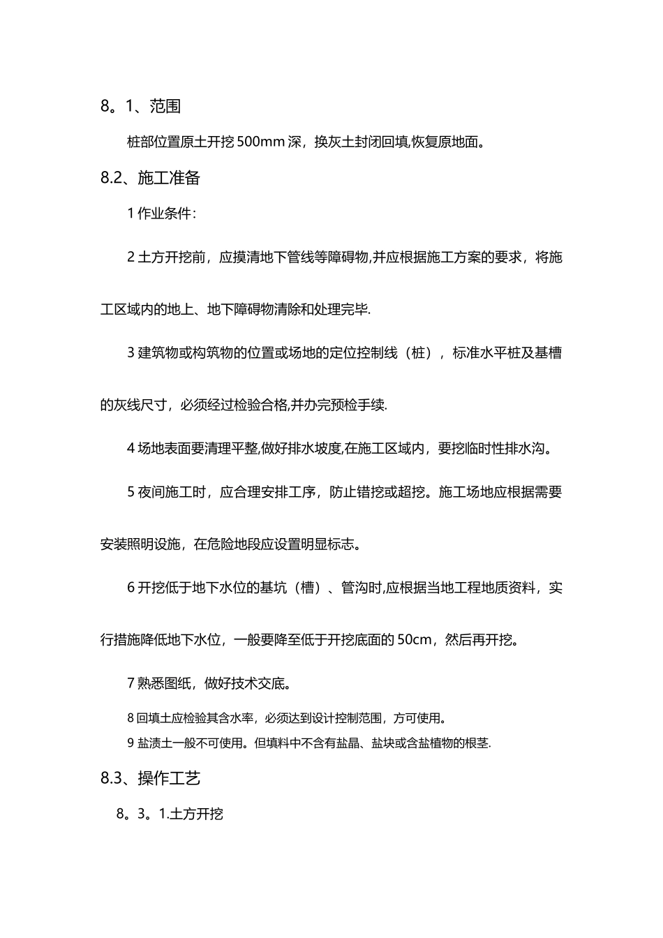 人工挖土及回填施工方案详解_第2页