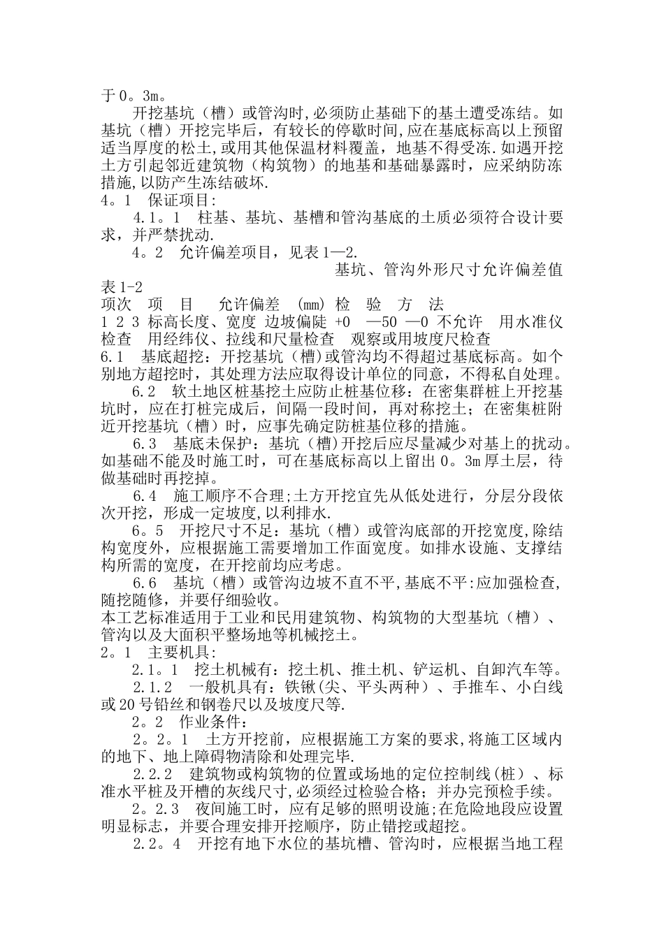 人工挖土方施工工艺_第3页