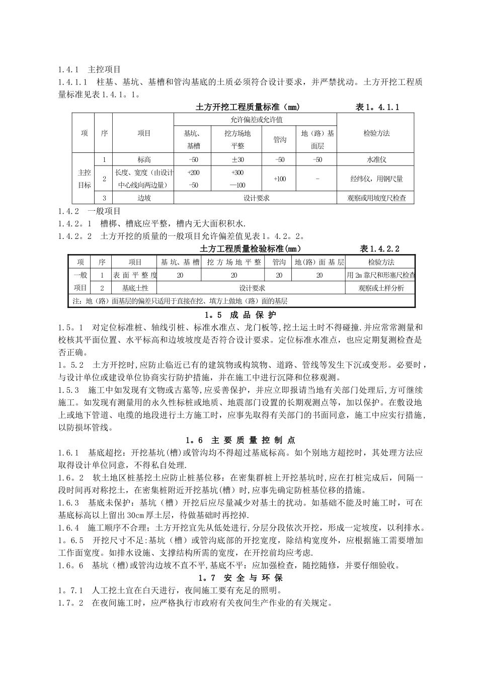 人工挖土方施工工艺_第3页