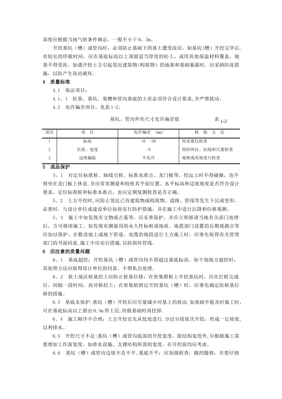 人工挖土施工工艺_第3页