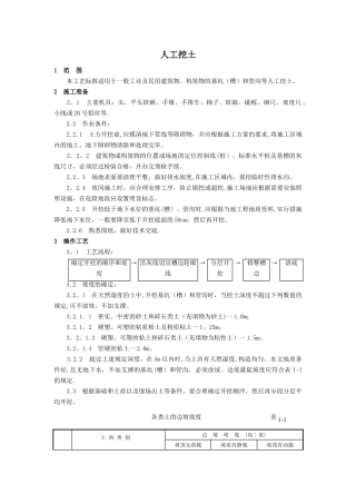 人工挖土施工工艺