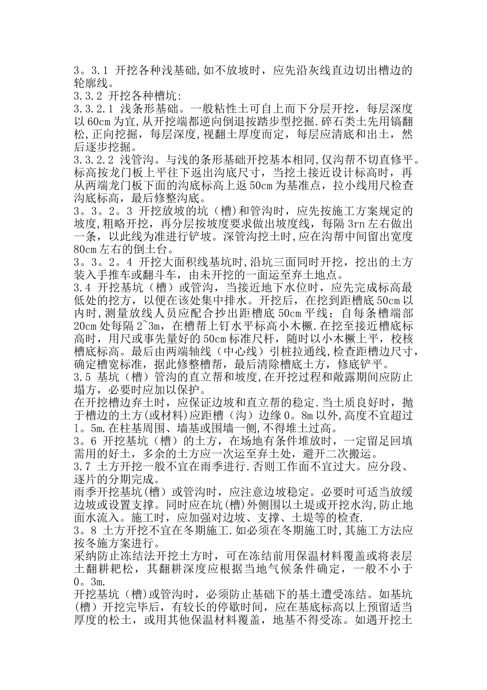 人工挖土施工方案_第2页