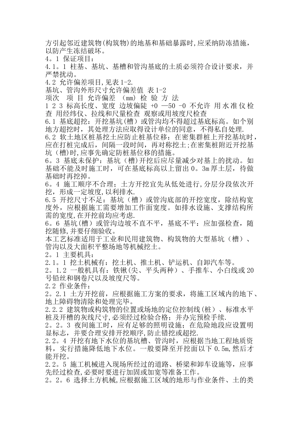 人工挖土施工方案_第3页