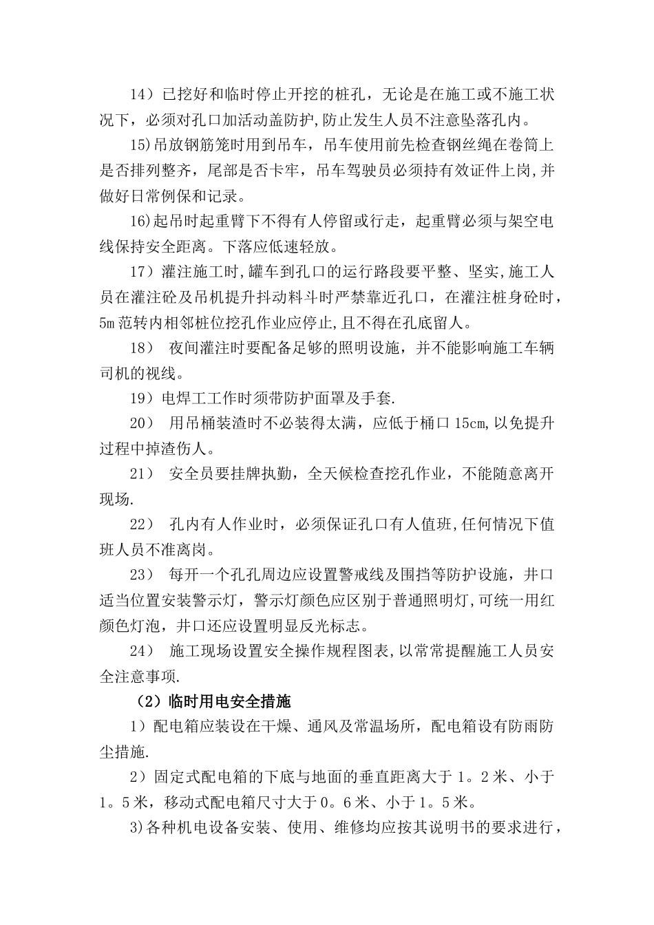 人工挖孔桩专项安全施工方案-_第3页