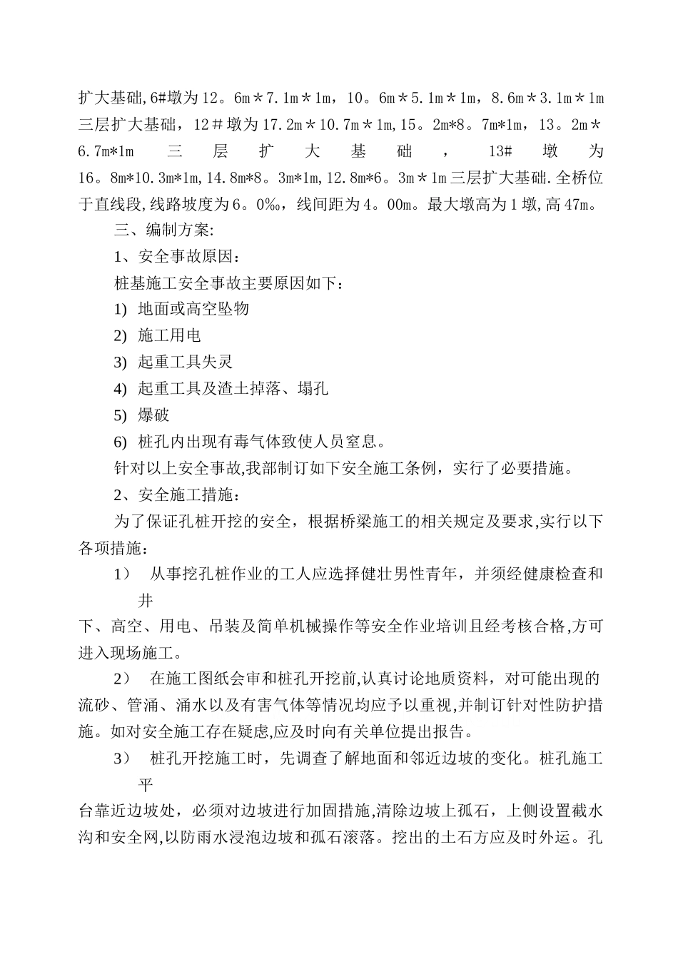 人工挖孔桩专项安全施工方案-secret_第2页
