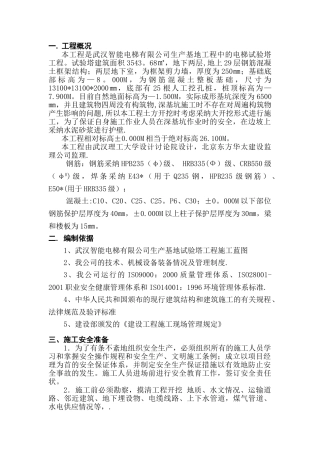 人工挖孔桩专项安措施工方案-智能电梯