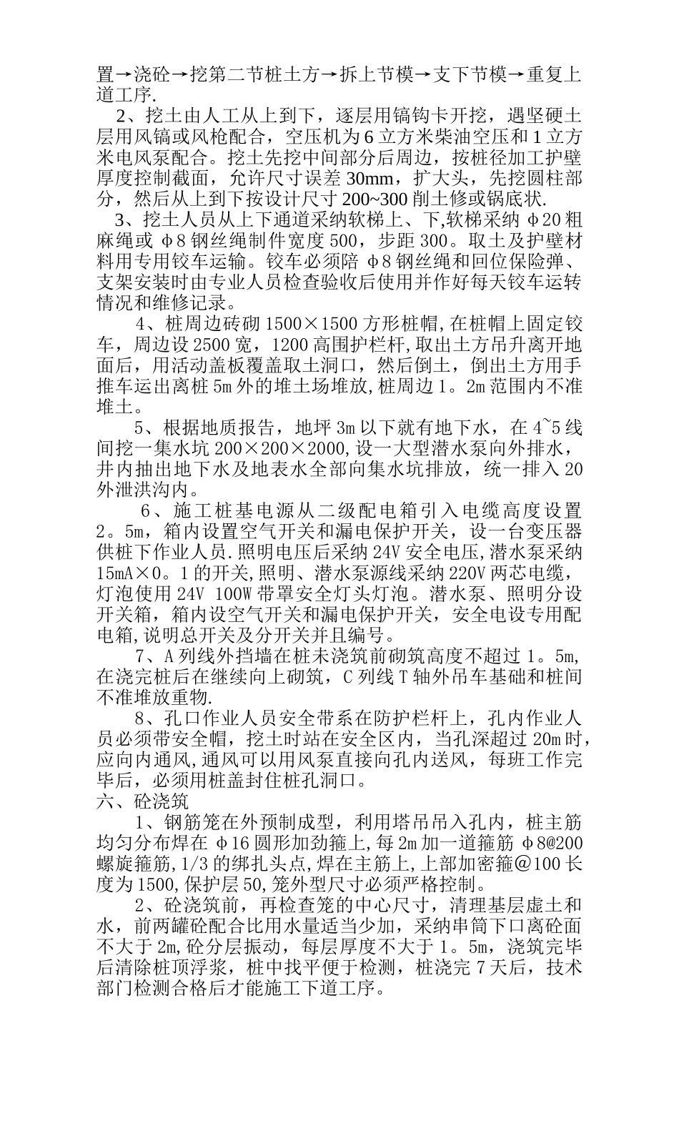 人工挖孔桩专项施工方_第2页