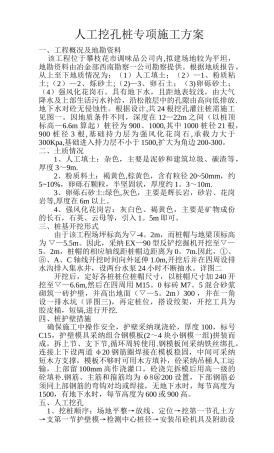 人工挖孔桩专项施工方