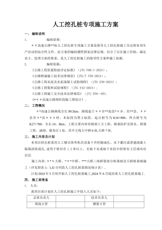 人工挖孔桩专项施工方案(专家审核)