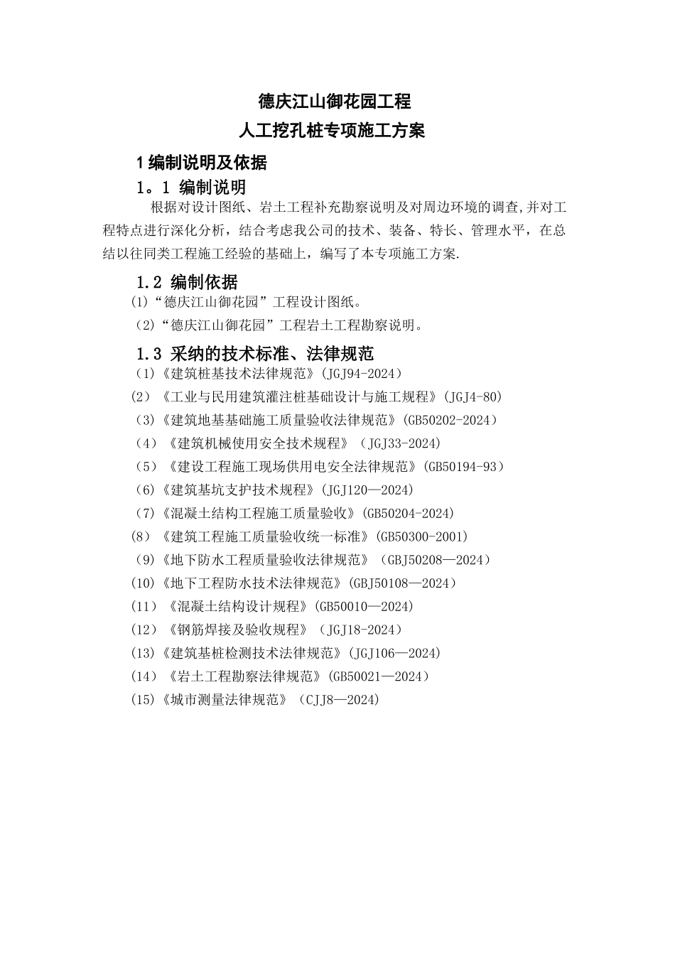 人工挖孔桩专项施工方案_第1页